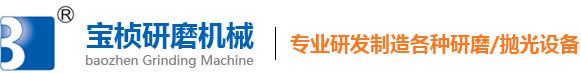 东莞市PG东升国际
研磨机械有限公司